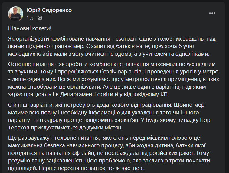 У Харкові дітей хочуть випускати на навчання в неочікуваному місці. Йдеться не зовсім про школу